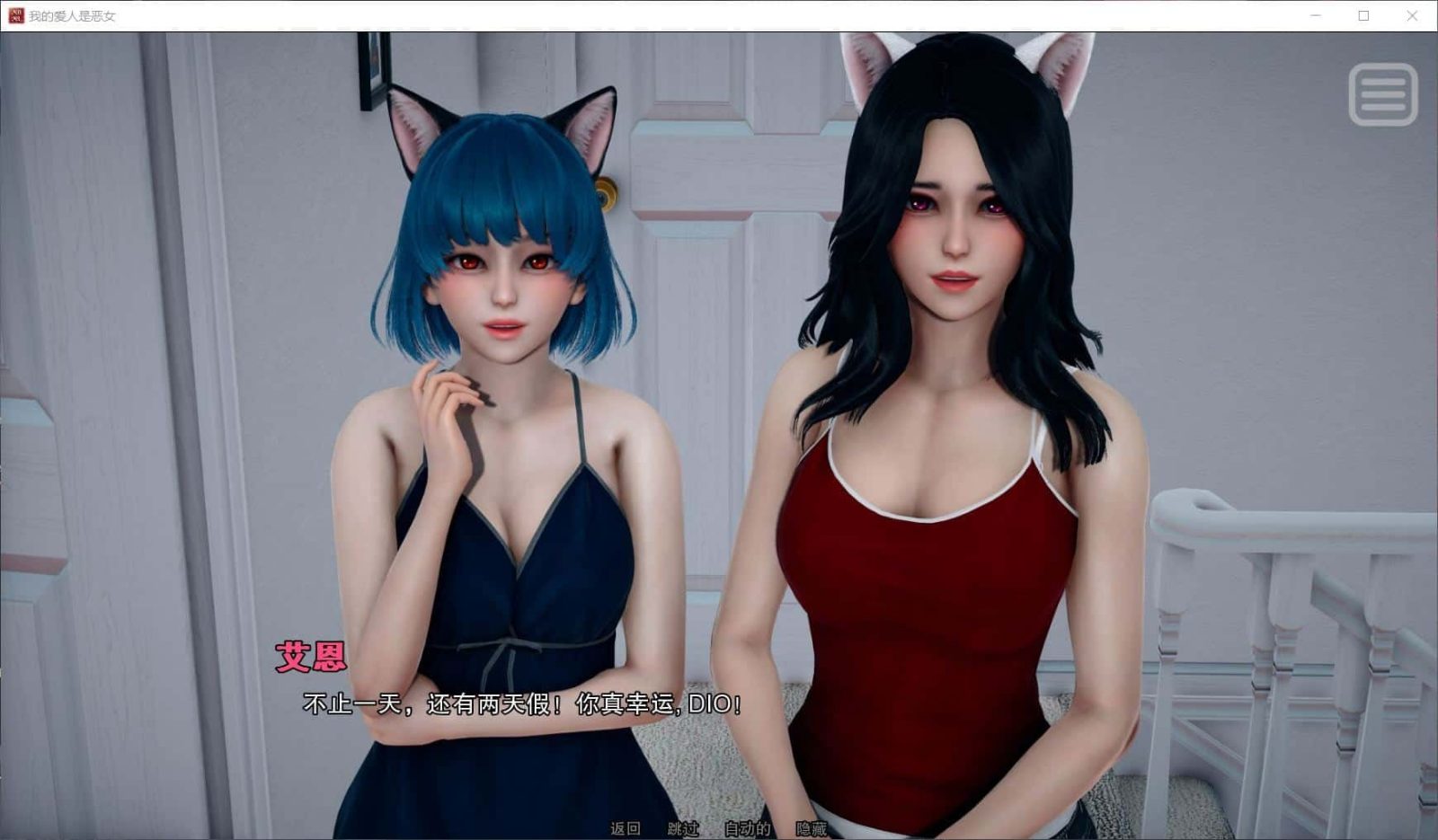 我的女友是恶霸 分支路线 资料图 5
