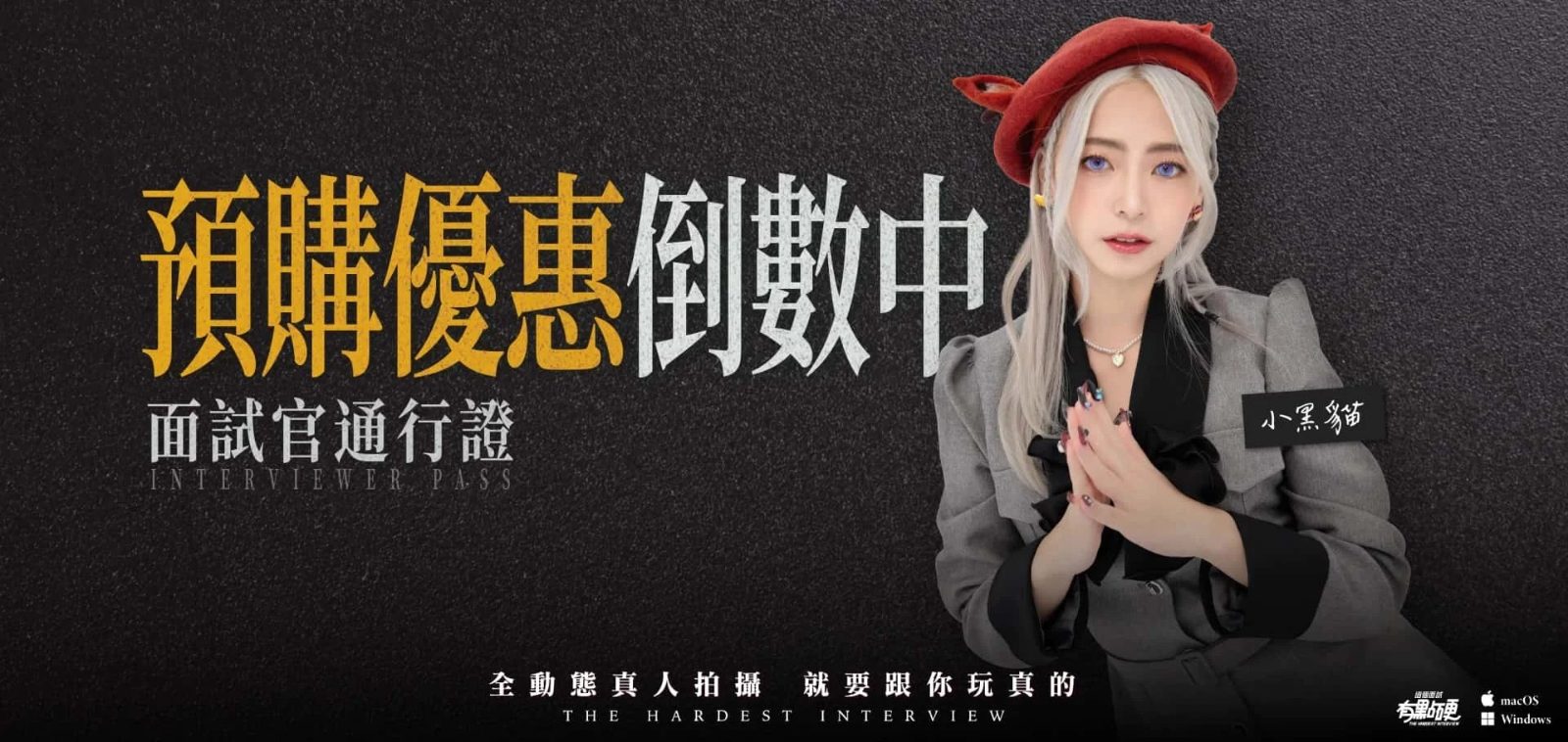 这个面试有点硬 (3) 角色路线 实机截图 1