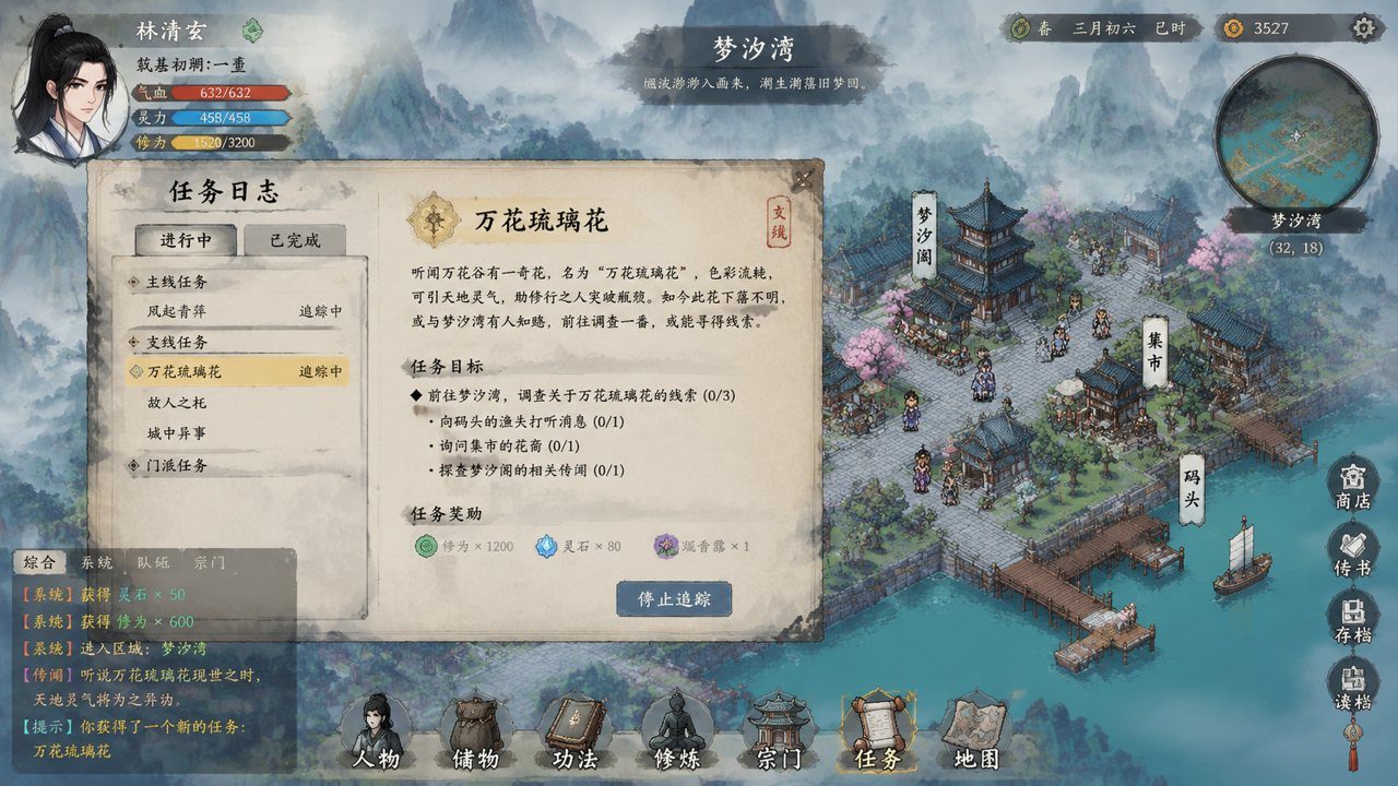 谪仙索欢录 中文界面 页面配图 6
