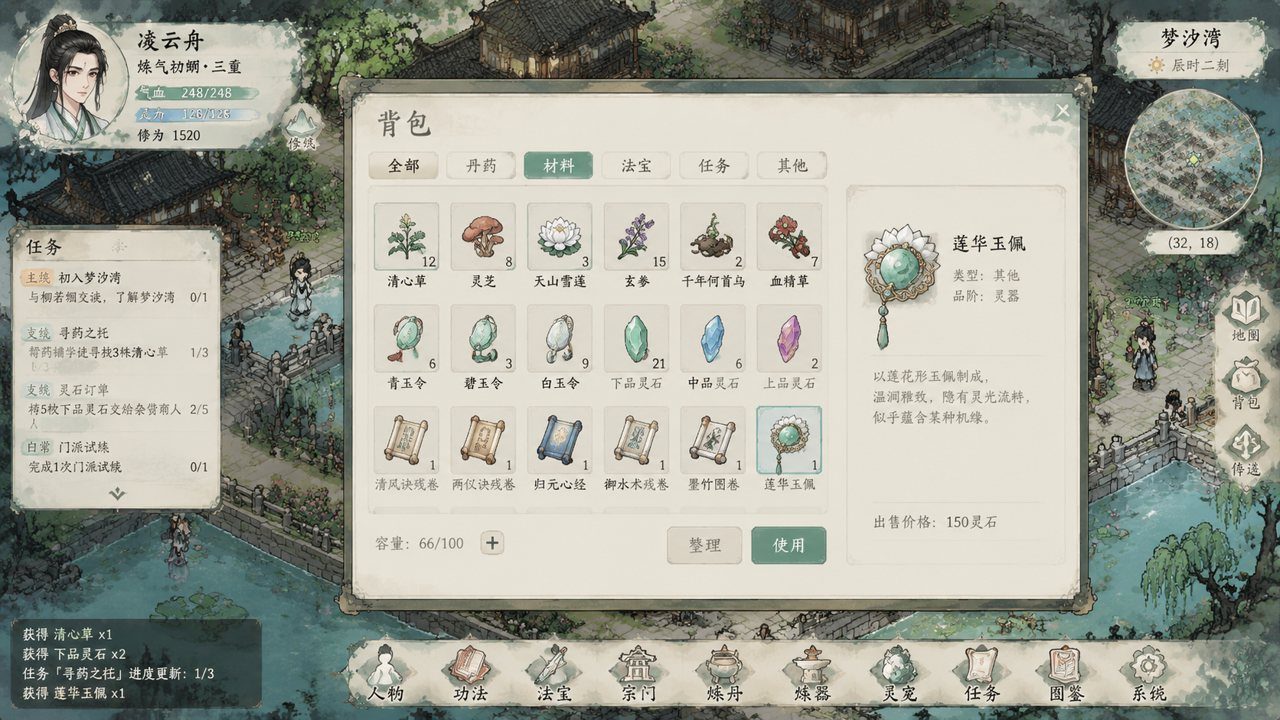 谪仙索欢录 任务推进 画面